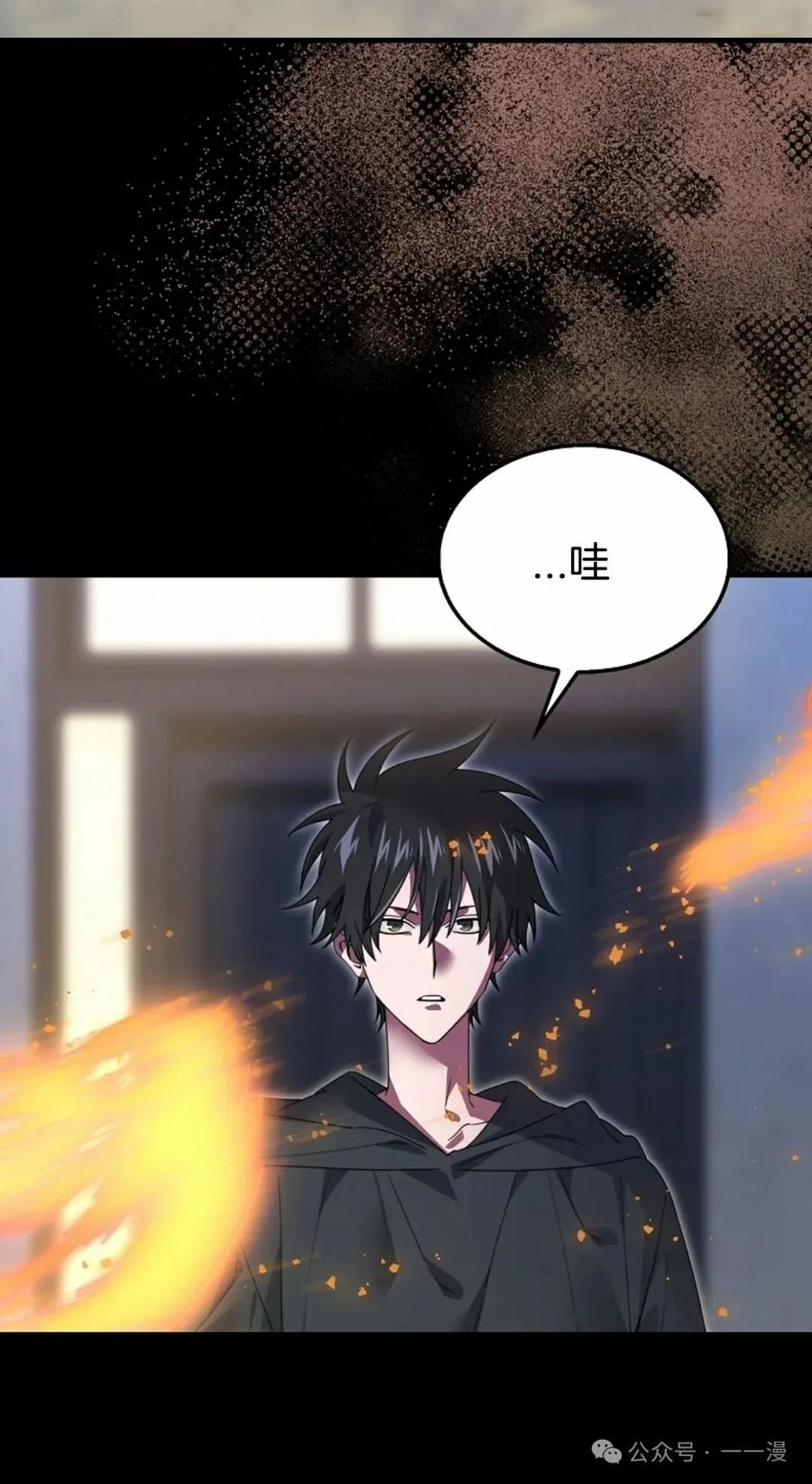 《我不是回归者》第32话 第90页