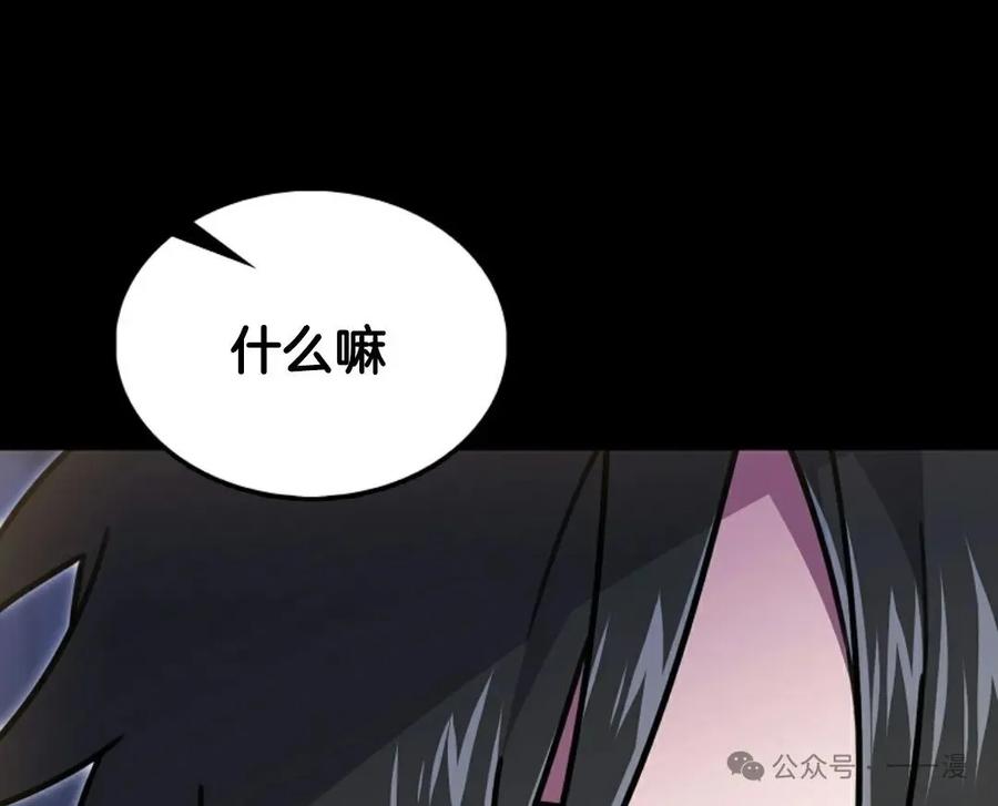 《我不是回归者》第32话 第95页