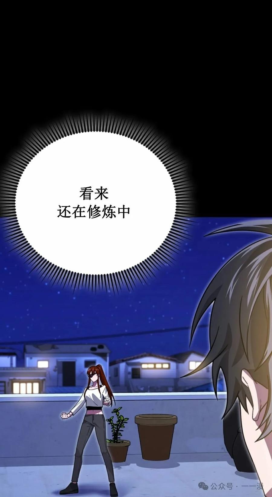 《我不是回归者》第32话 第84页