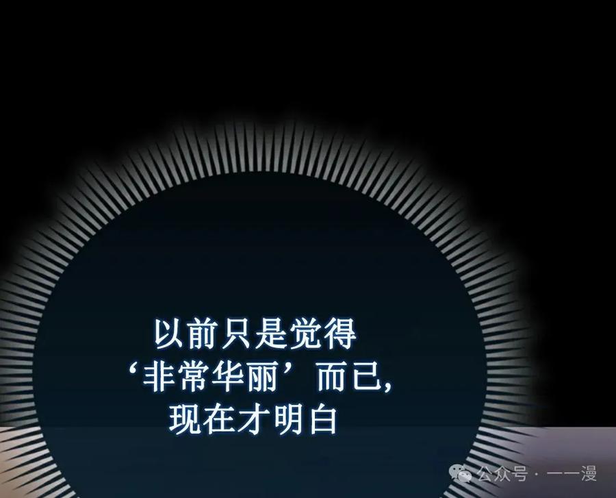 《我不是回归者》第32话 第91页