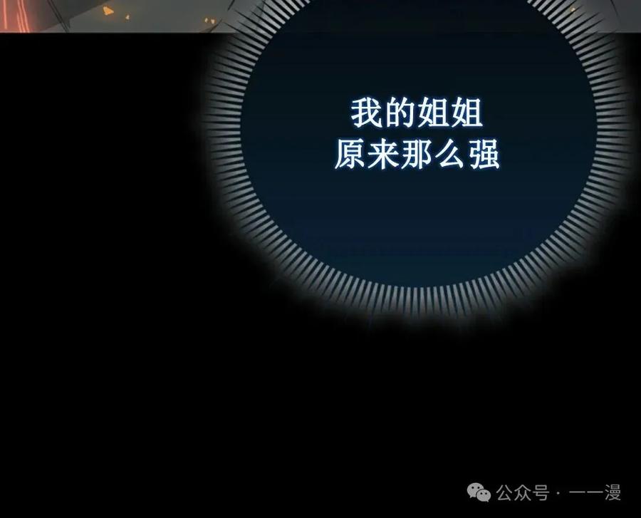 《我不是回归者》第32话 第94页