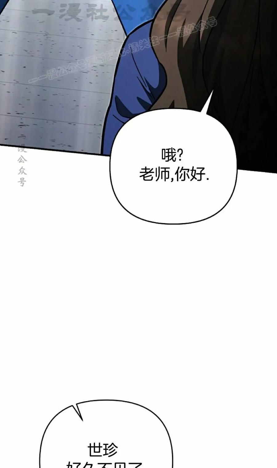 《学院的剑术教师》第34集 第74页
