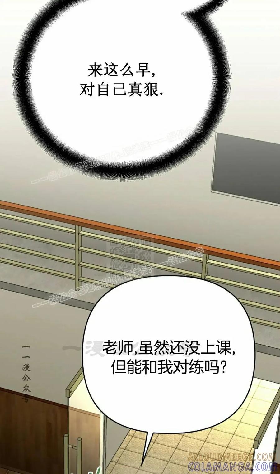 《学院的剑术教师》第34集 第77页