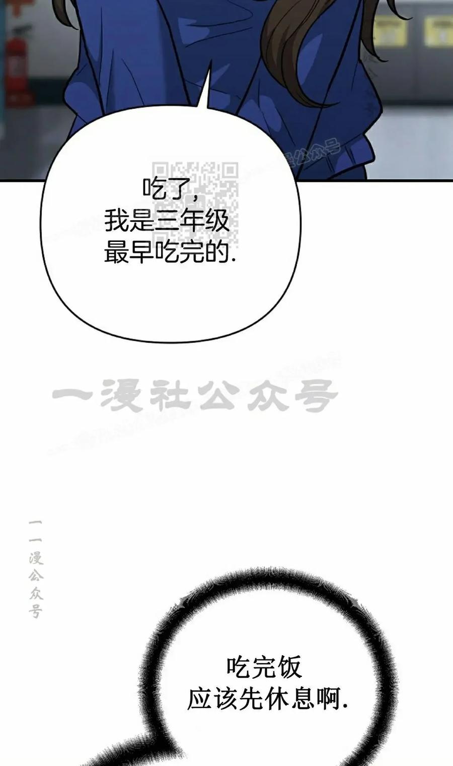 《学院的剑术教师》第34集 第76页