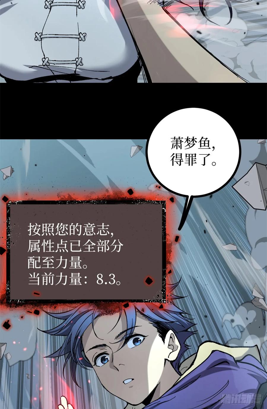 《万界守门人》35 重伤的萧梦鱼 第36页