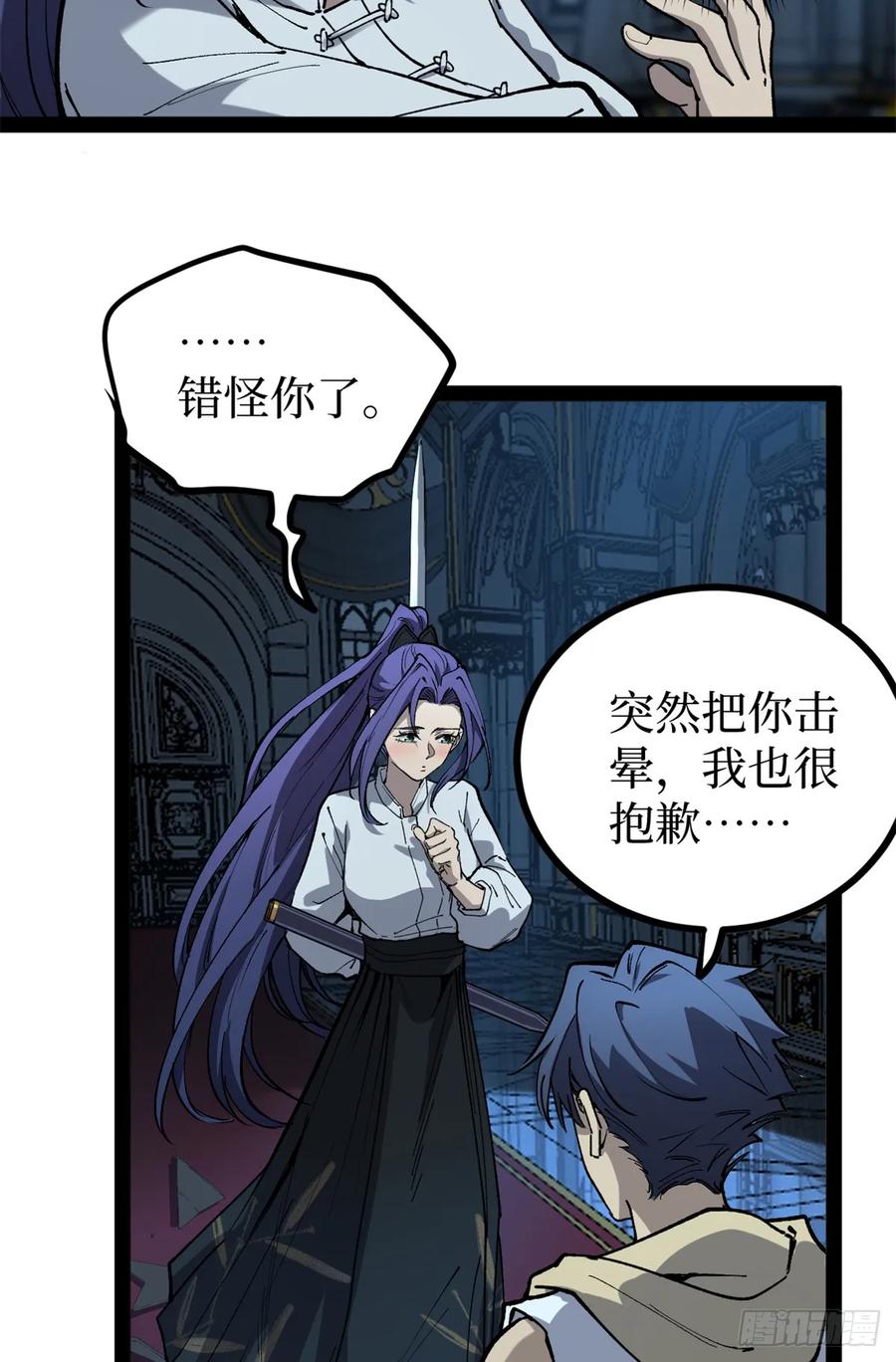 《万界守门人》36 圣庇者 第32页
