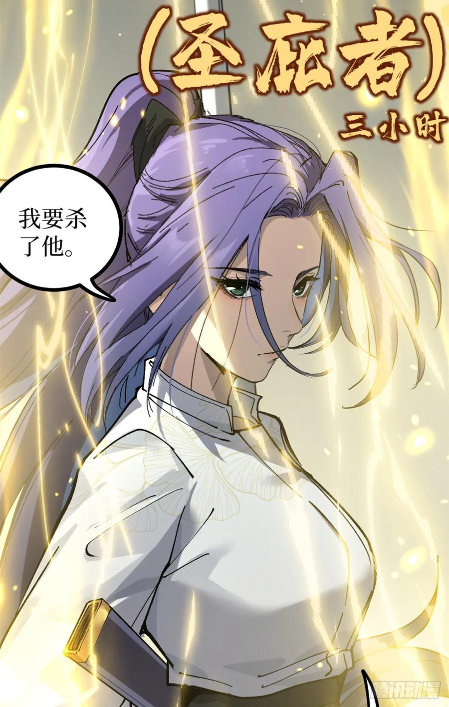 《万界守门人》36 圣庇者 第34页