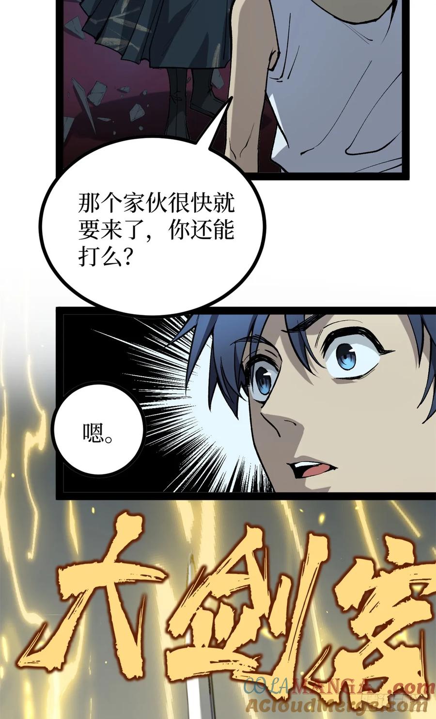 《万界守门人》36 圣庇者 第33页