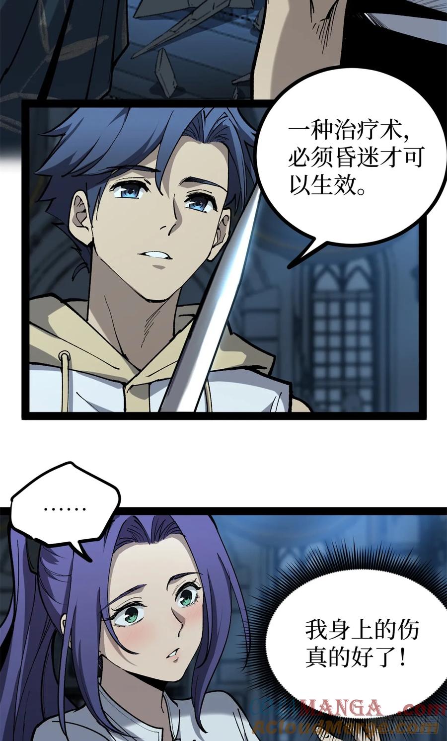 《万界守门人》36 圣庇者 第31页