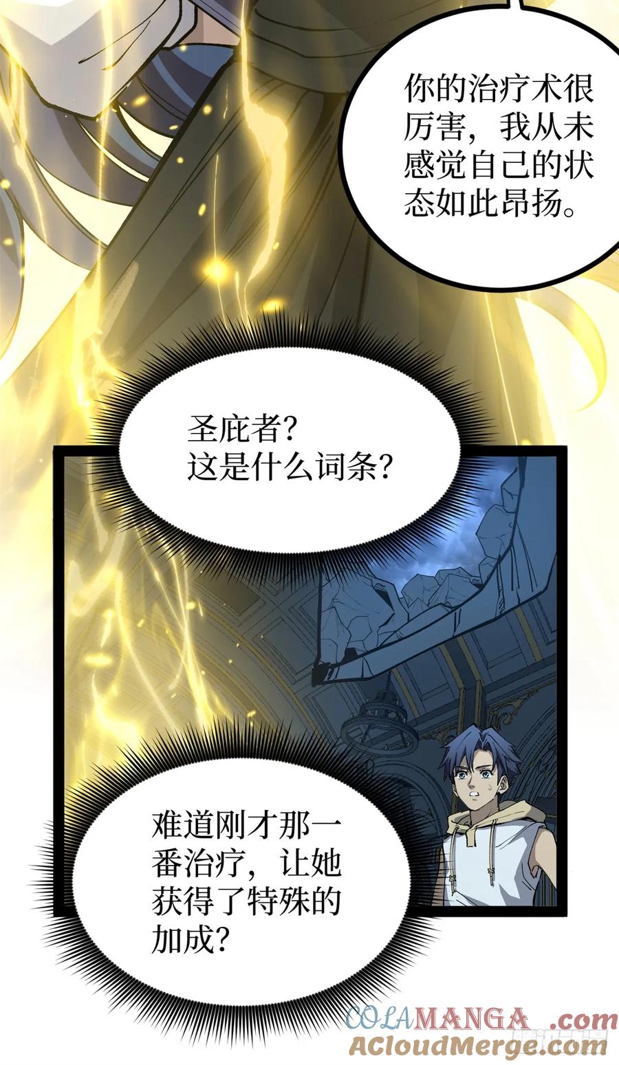 《万界守门人》36 圣庇者 第35页