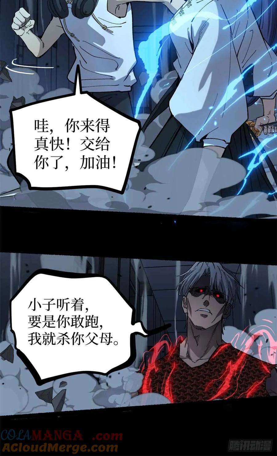 《万界守门人》39 大合唱 第39页
