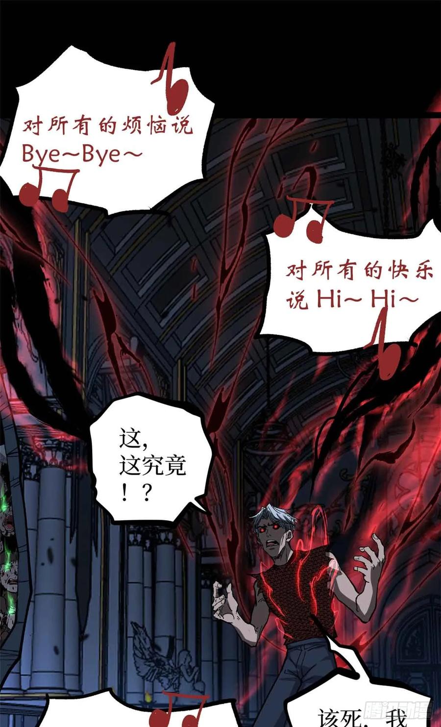 《万界守门人》39 大合唱 第26页