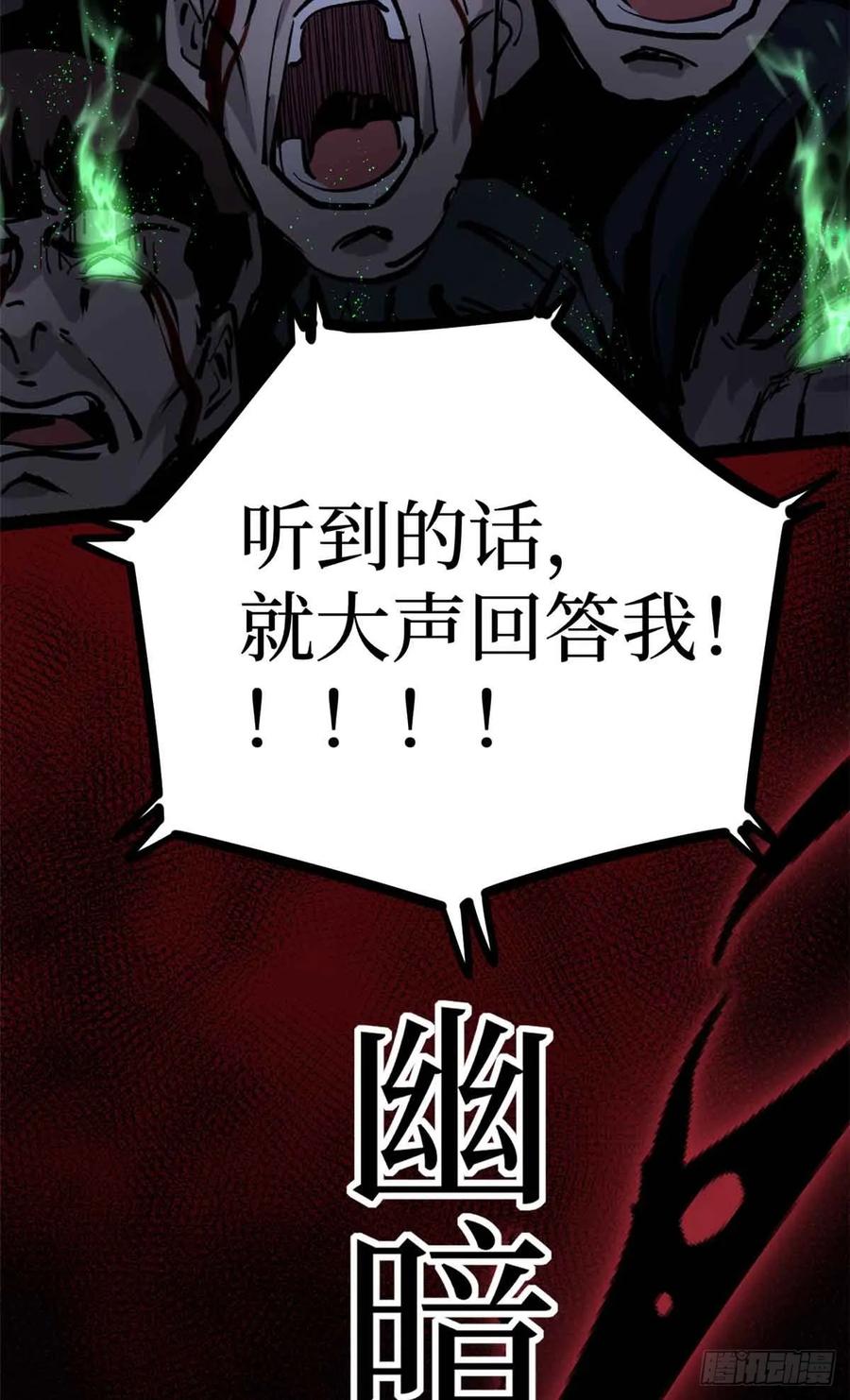 《万界守门人》39 大合唱 第8页
