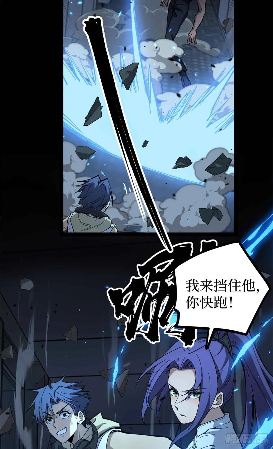 《万界守门人》39 大合唱 第38页