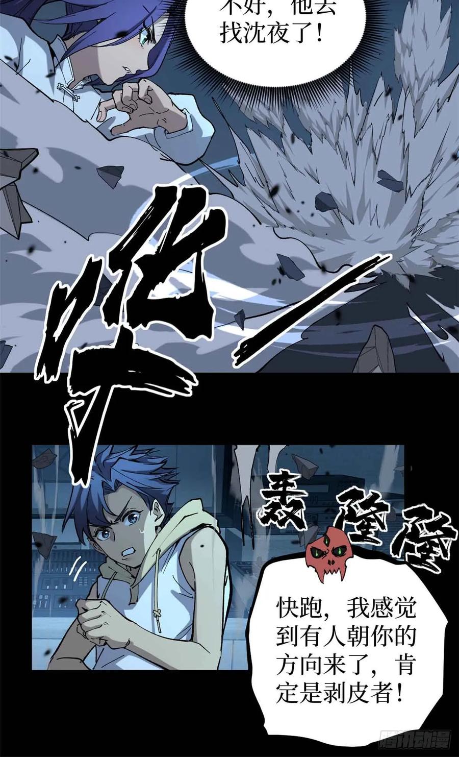 《万界守门人》39 大合唱 第32页