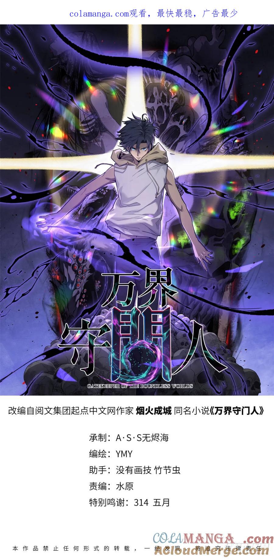 《万界守门人》39 大合唱 第1页