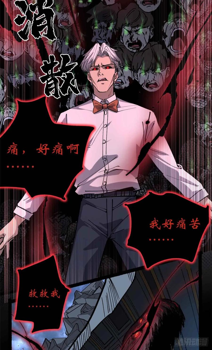 《万界守门人》39 大合唱 第10页