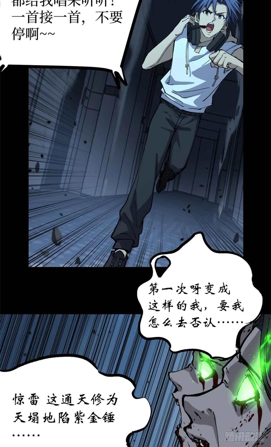 《万界守门人》39 大合唱 第34页