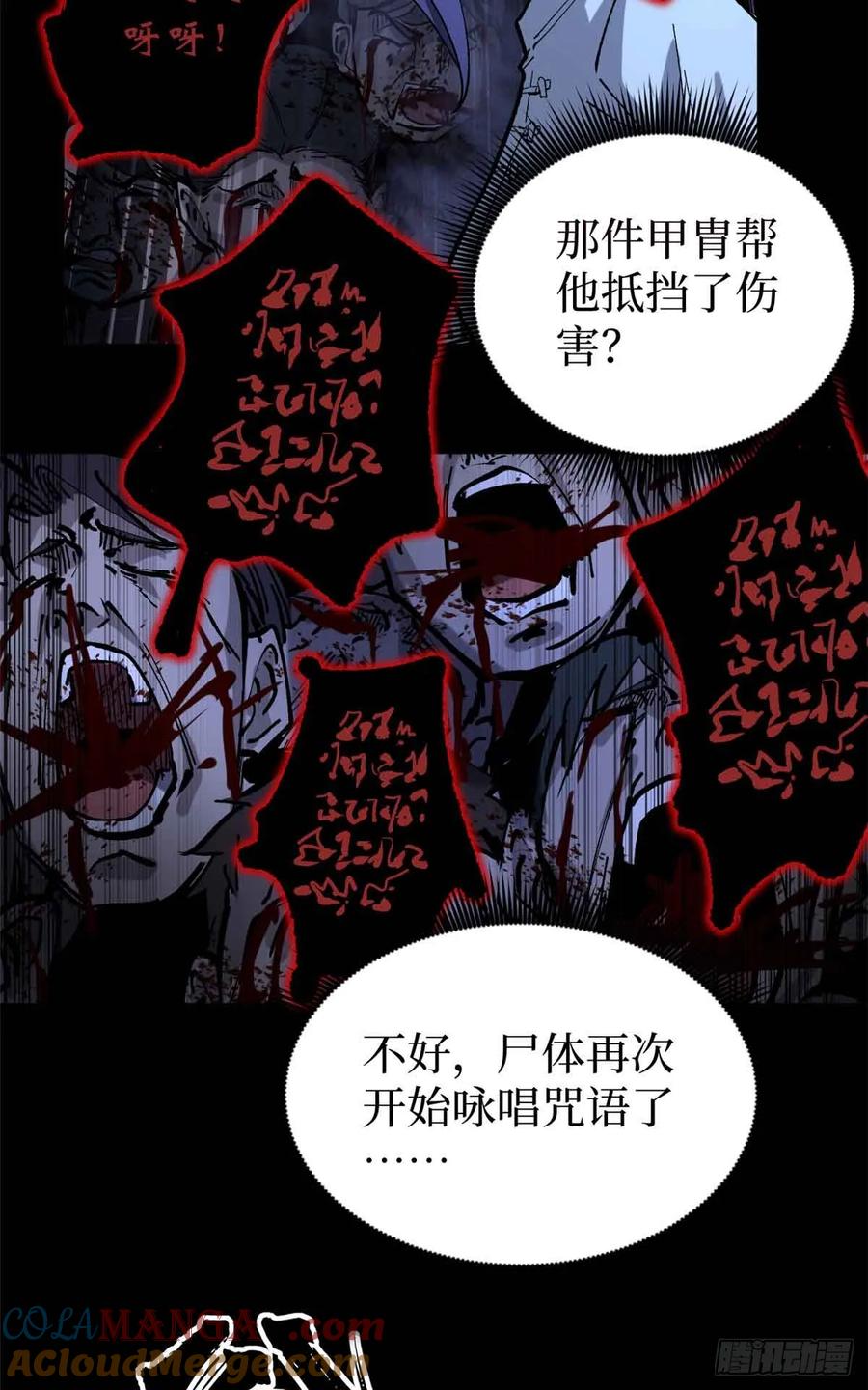 《万界守门人》39 大合唱 第21页