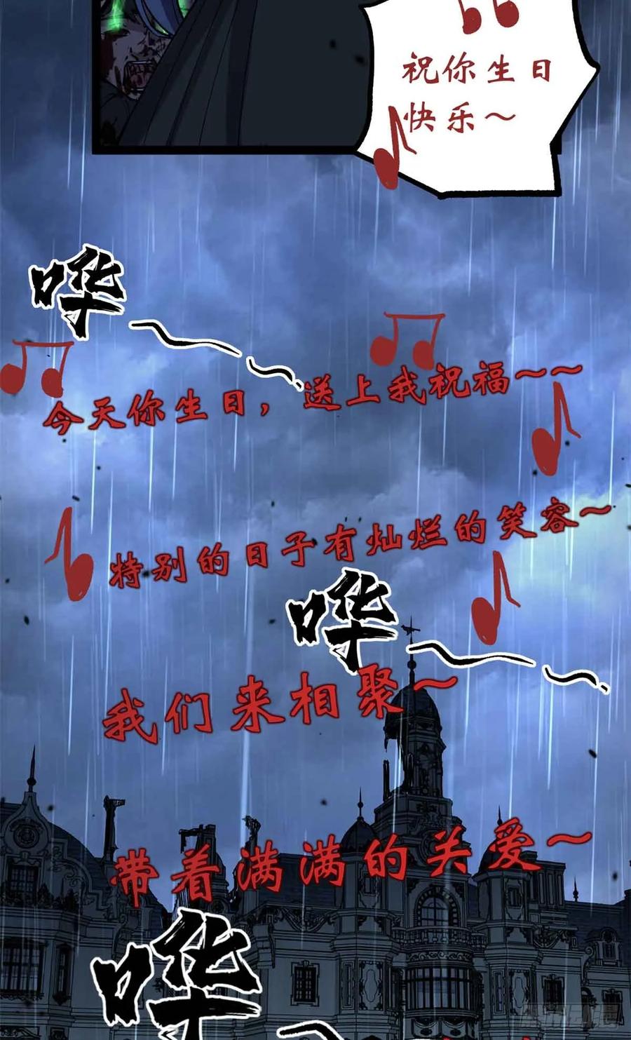 《万界守门人》39 大合唱 第28页