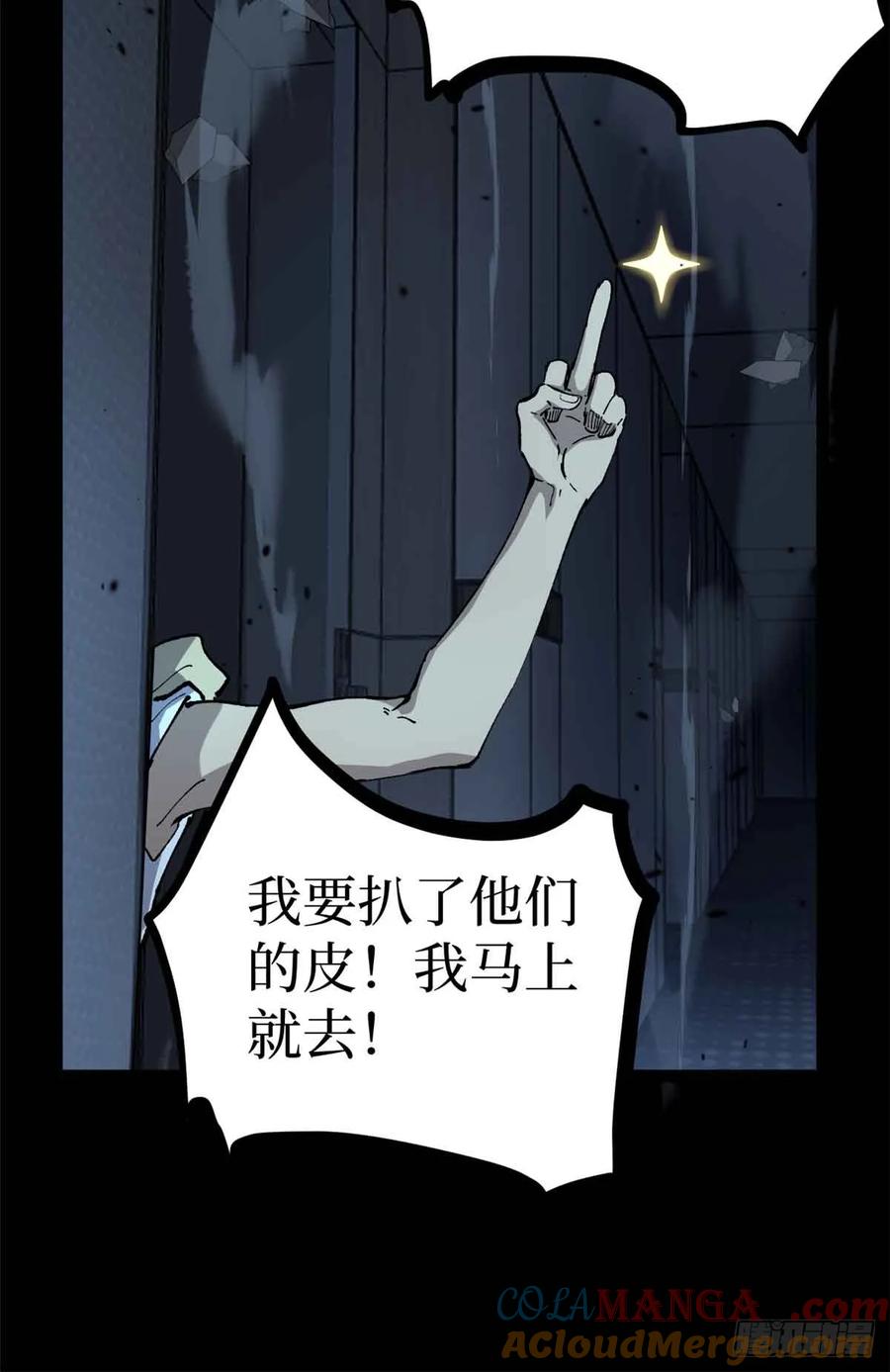 《万界守门人》39 大合唱 第41页