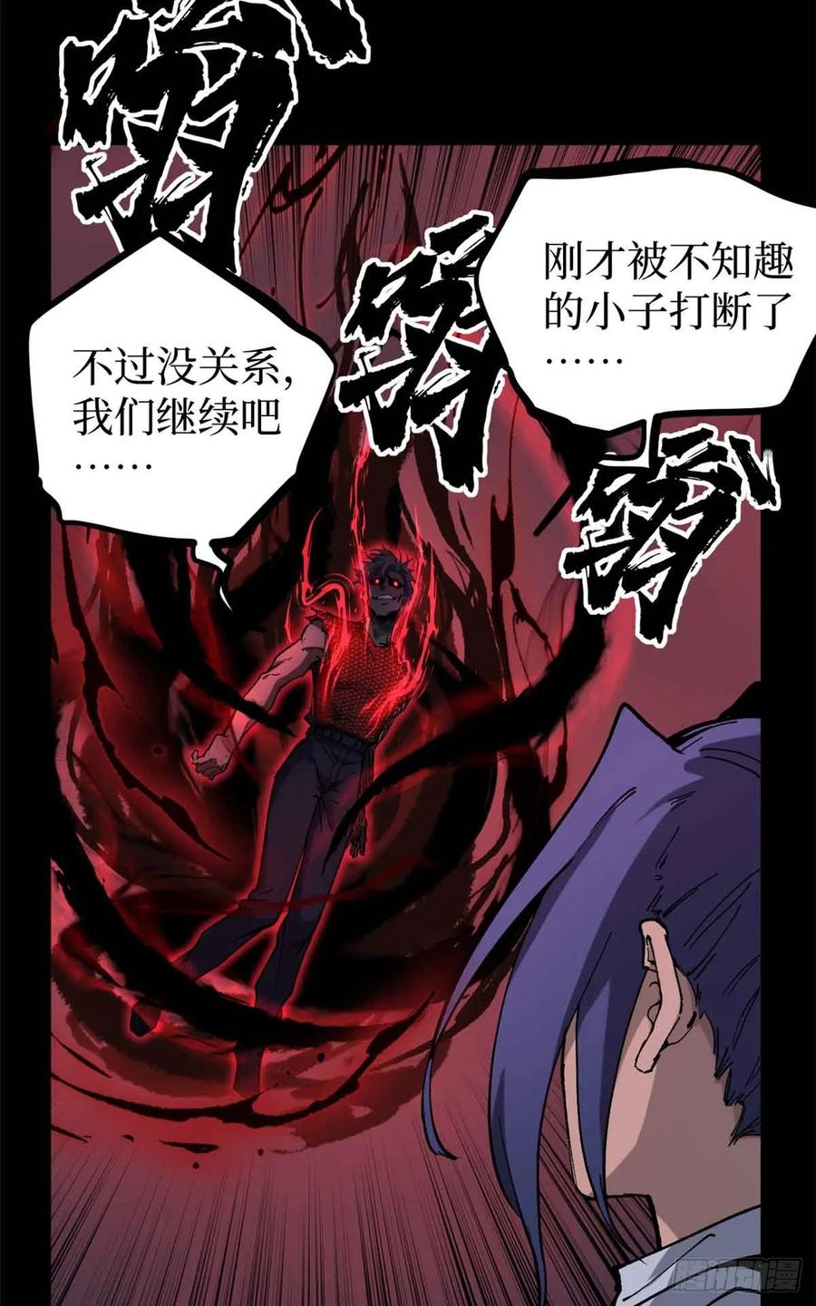 《万界守门人》39 大合唱 第22页