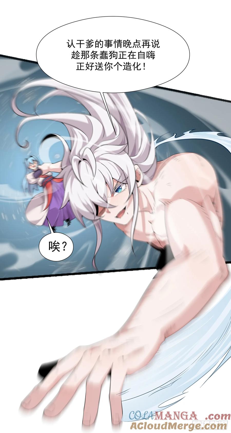 雷劫十万年 - 第三话 - 第13张图