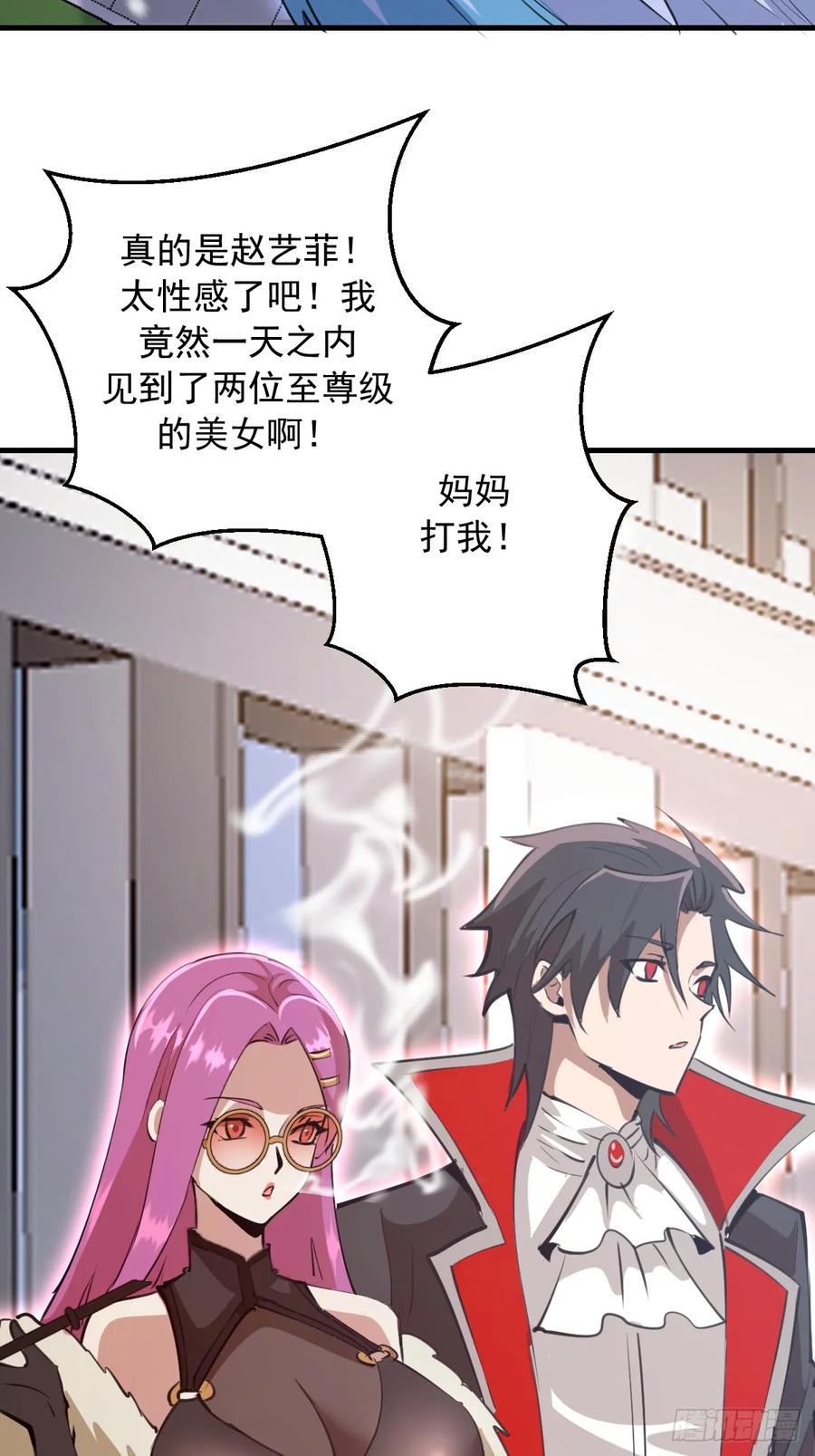 《我靠后宫征服世界》第51话：体测 第8页