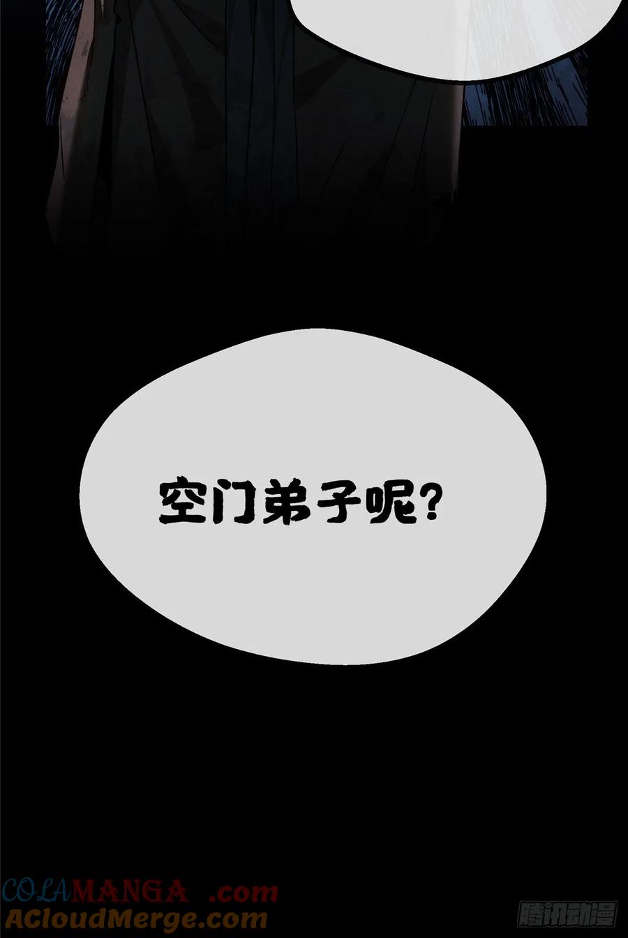 道诡异仙 - 41 响马 第17页