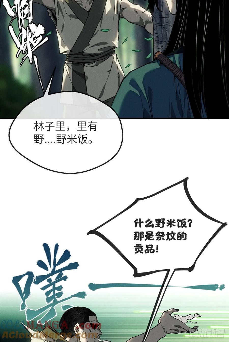 道诡异仙 - 41 响马 第13页