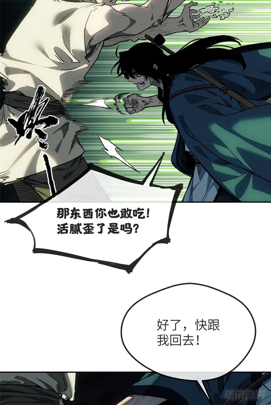 道诡异仙 - 41 响马 第14页