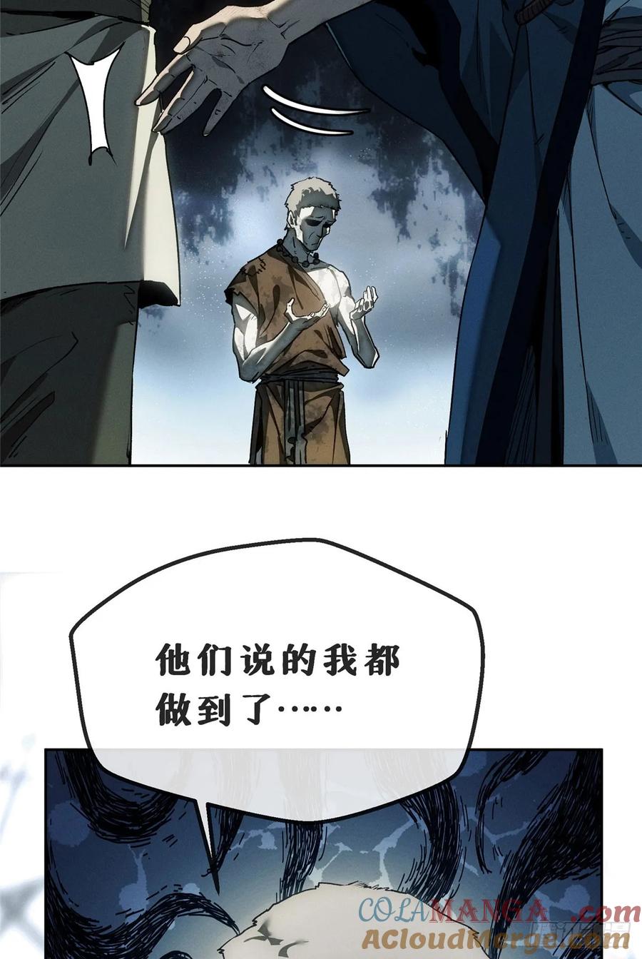 道诡异仙 - 41 响马 第15页