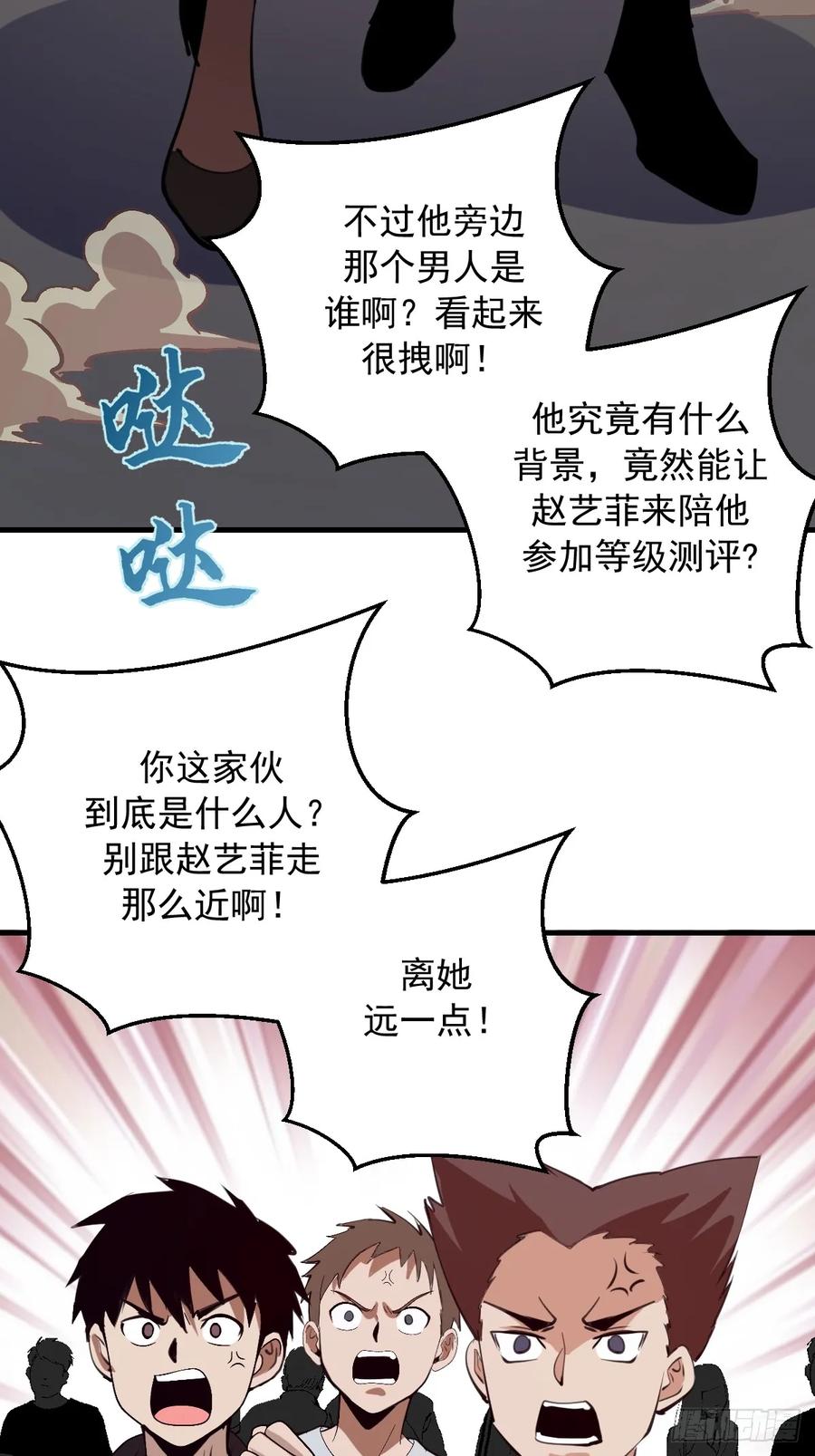 《我靠后宫征服世界》第51话：体测 第10页