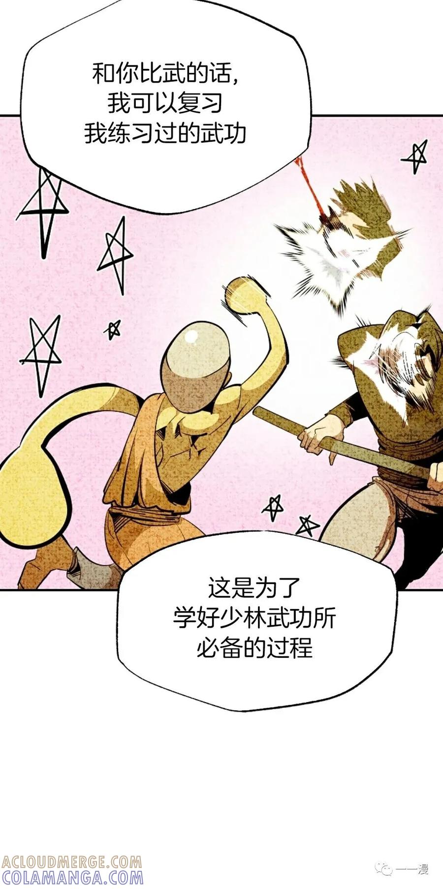 《独一无二的回归》第41话 第7页