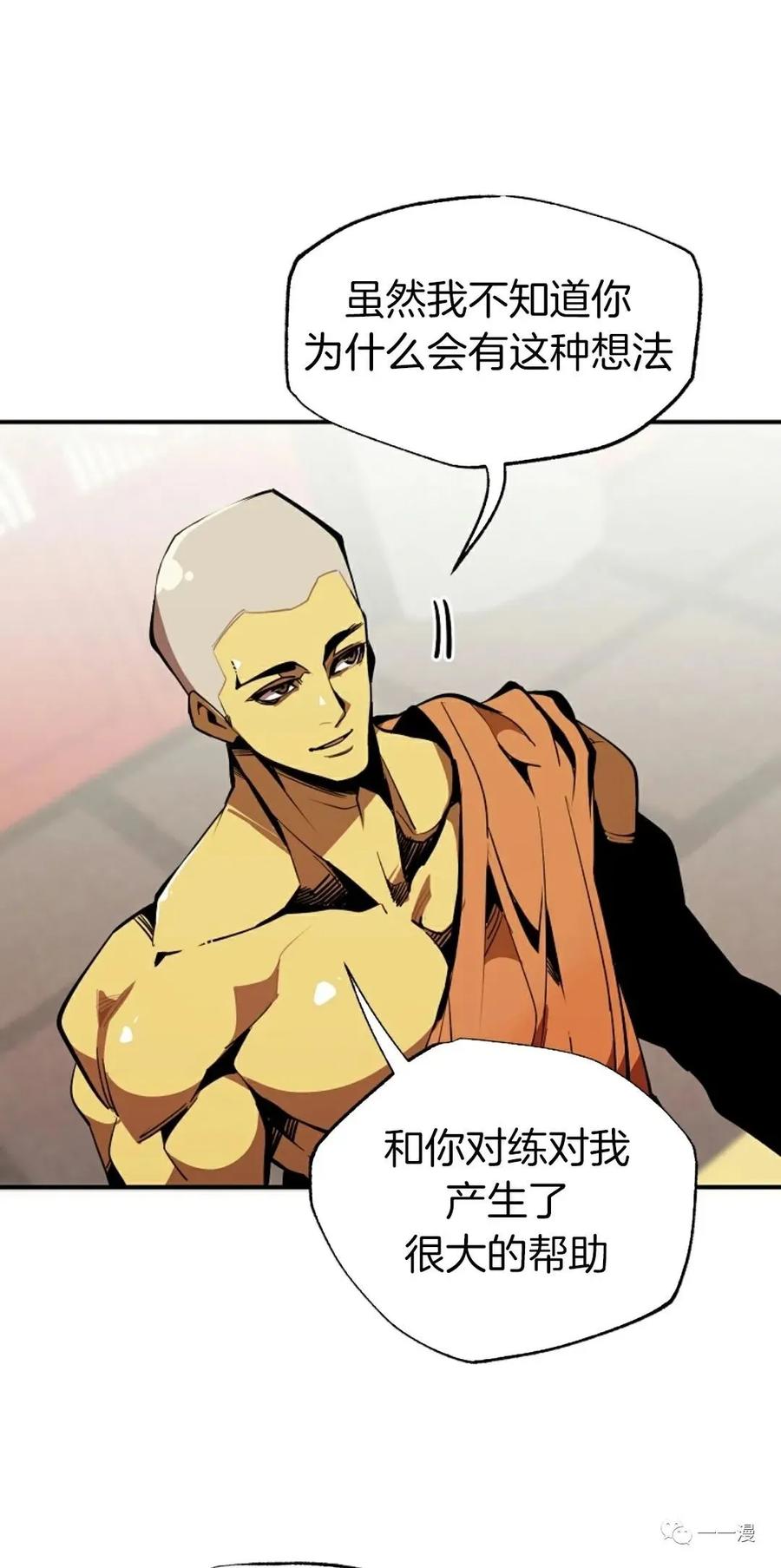 《独一无二的回归》第41话 第6页