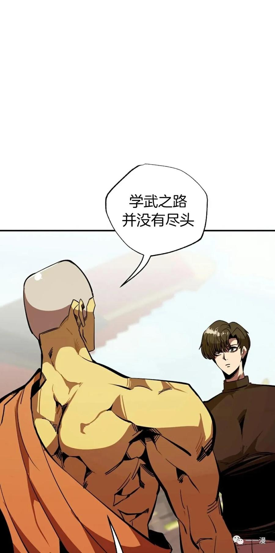 《独一无二的回归》第41话 第8页