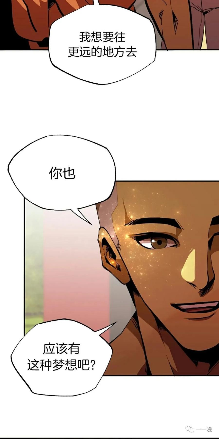 《独一无二的回归》第41话 第9页