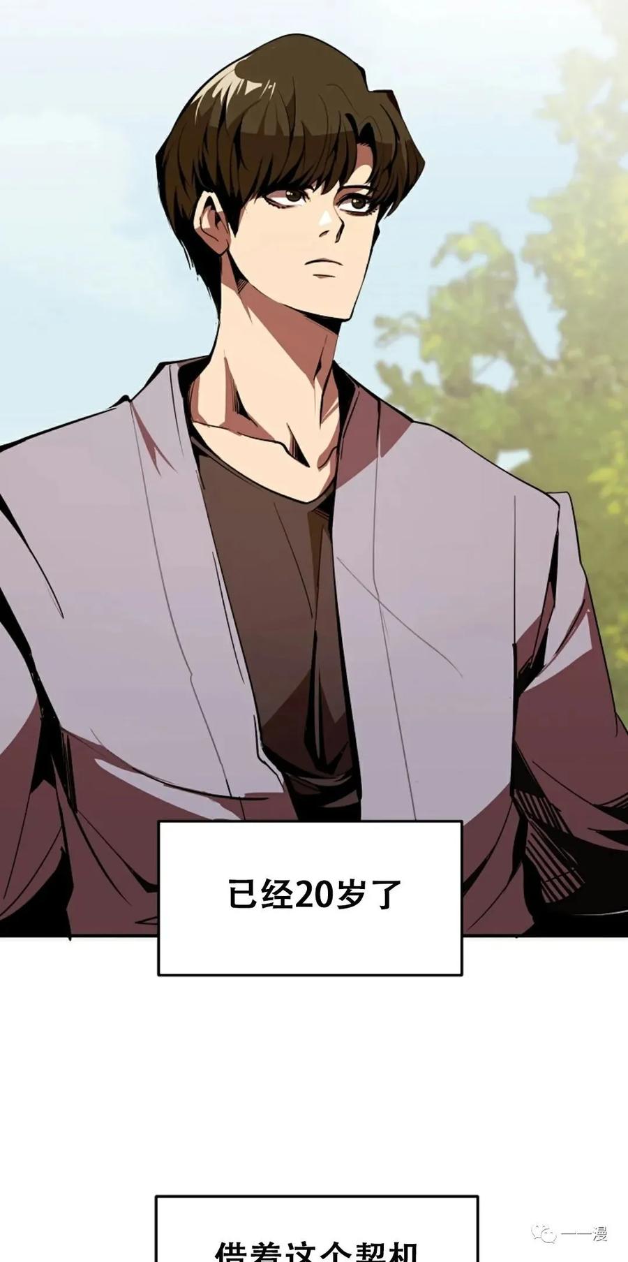 《独一无二的回归》第41话 第2页
