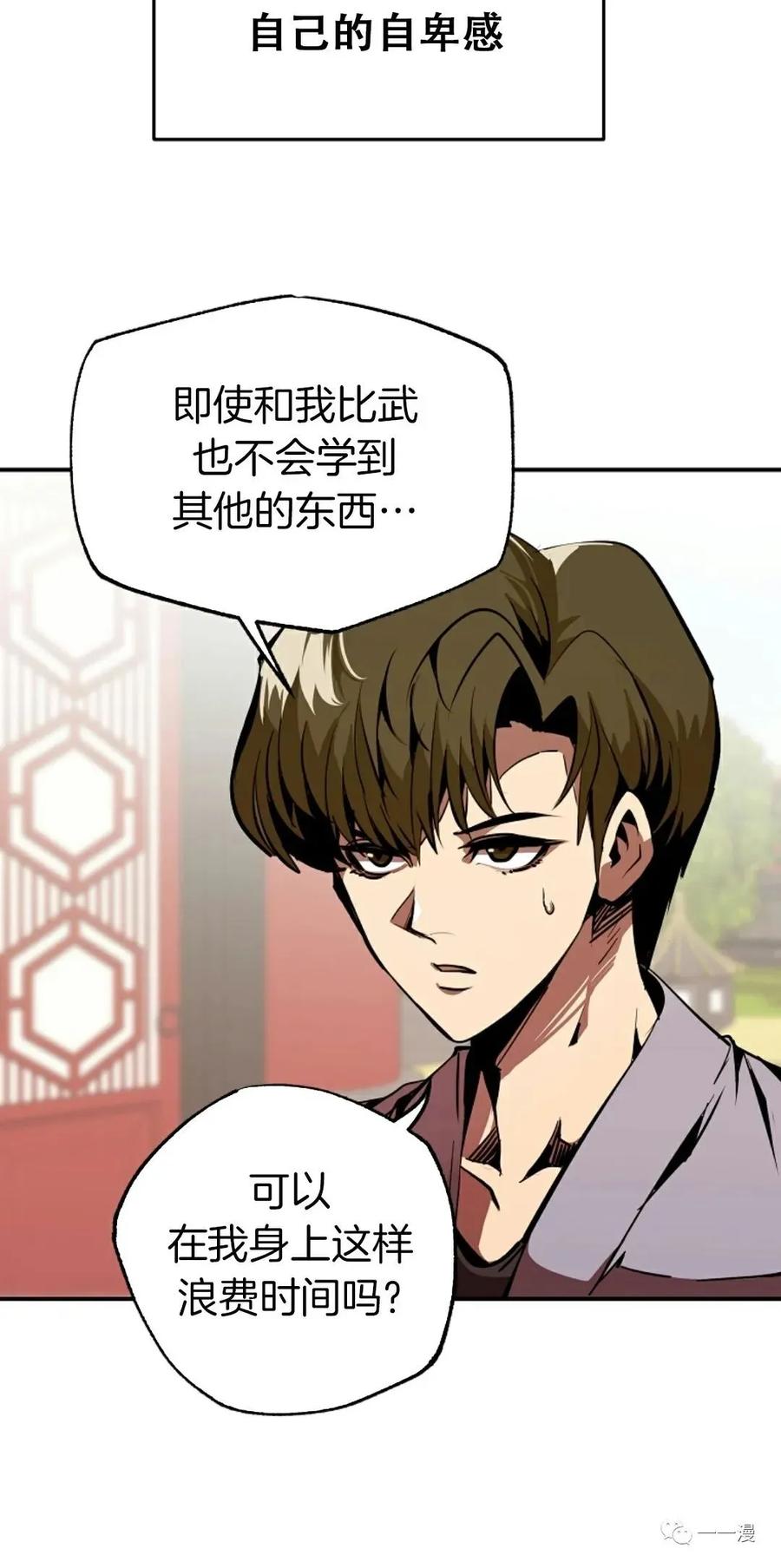 《独一无二的回归》第41话 第5页