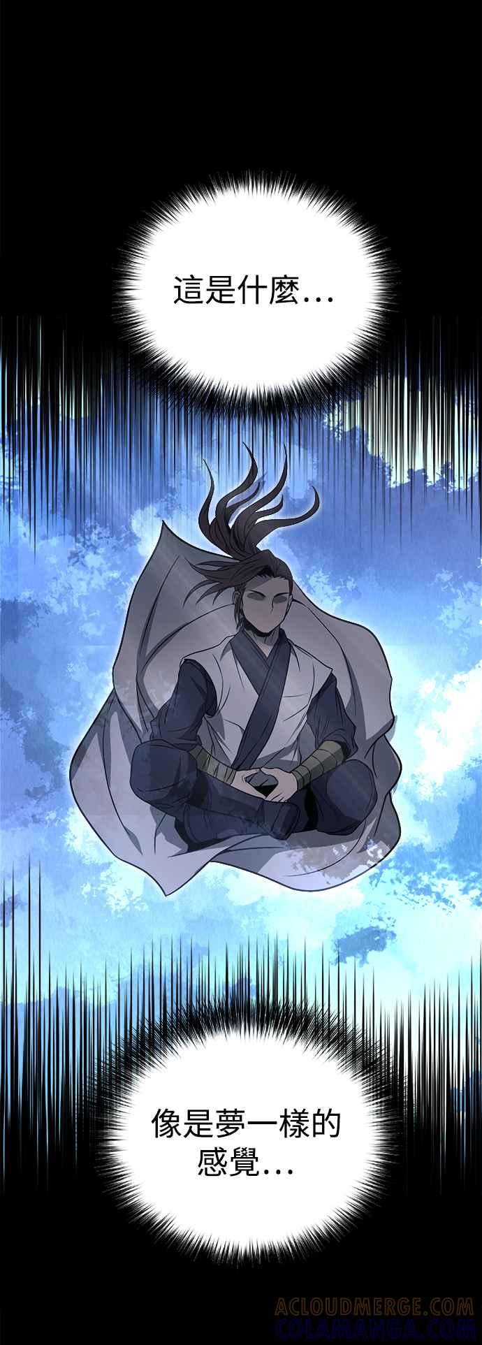 《华山派绝世天才》第42话 第64页