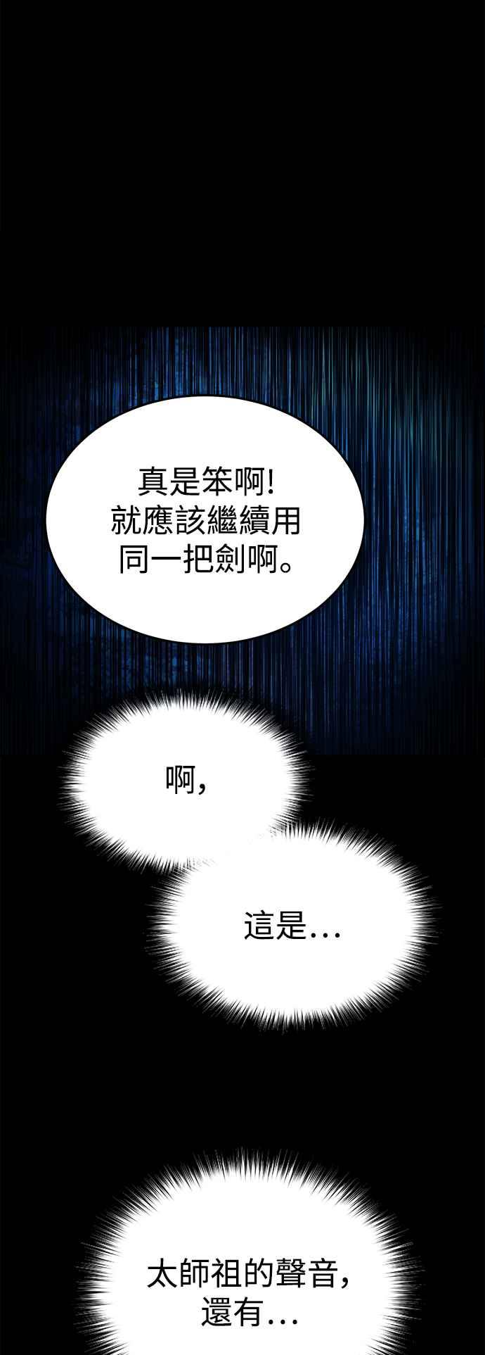 《华山派绝世天才》第42话 第65页