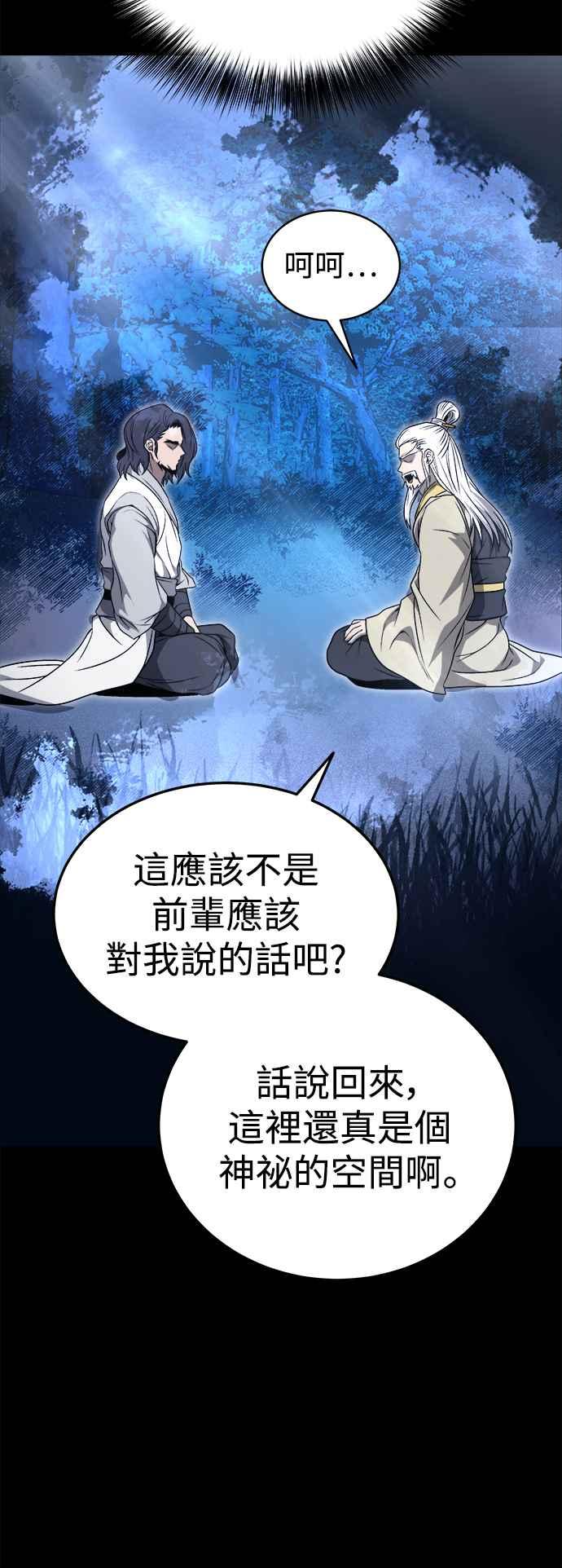 《华山派绝世天才》第42话 第66页