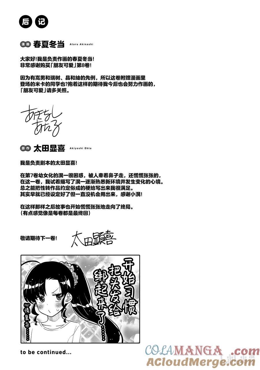 《我的朋友♂♀可爱到让人困扰！》43 夏日再去海边 第29页