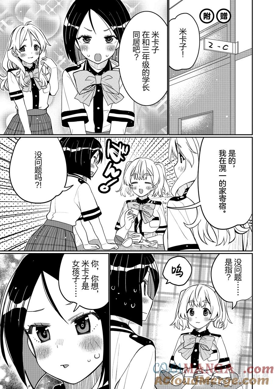 《我的朋友♂♀可爱到让人困扰！》43 夏日再去海边 第25页