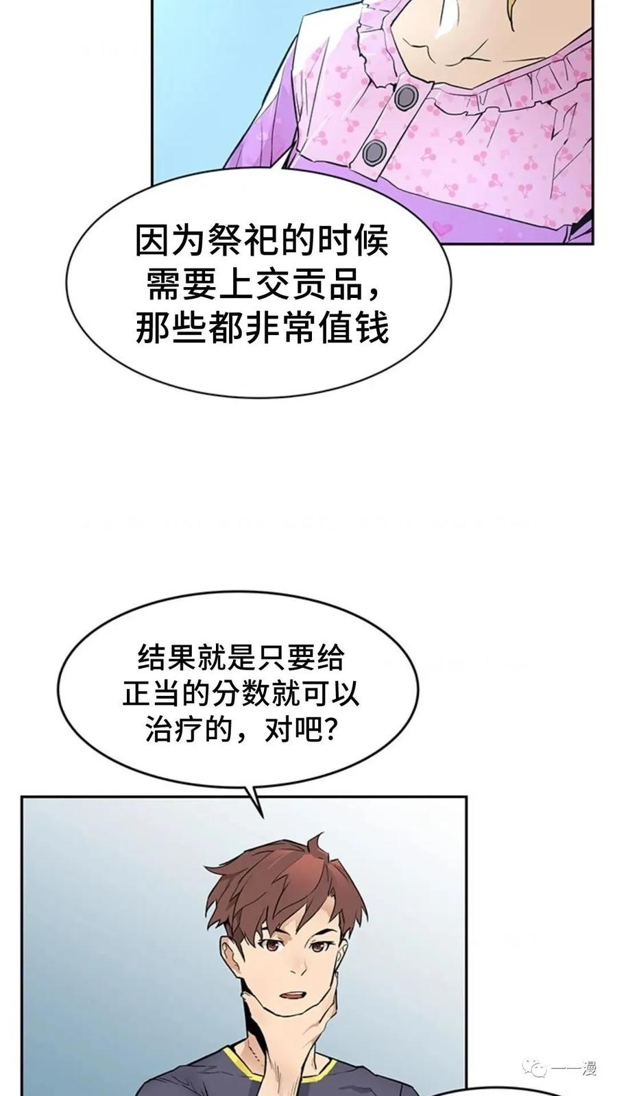 《贪食的降临》第43话 第72页