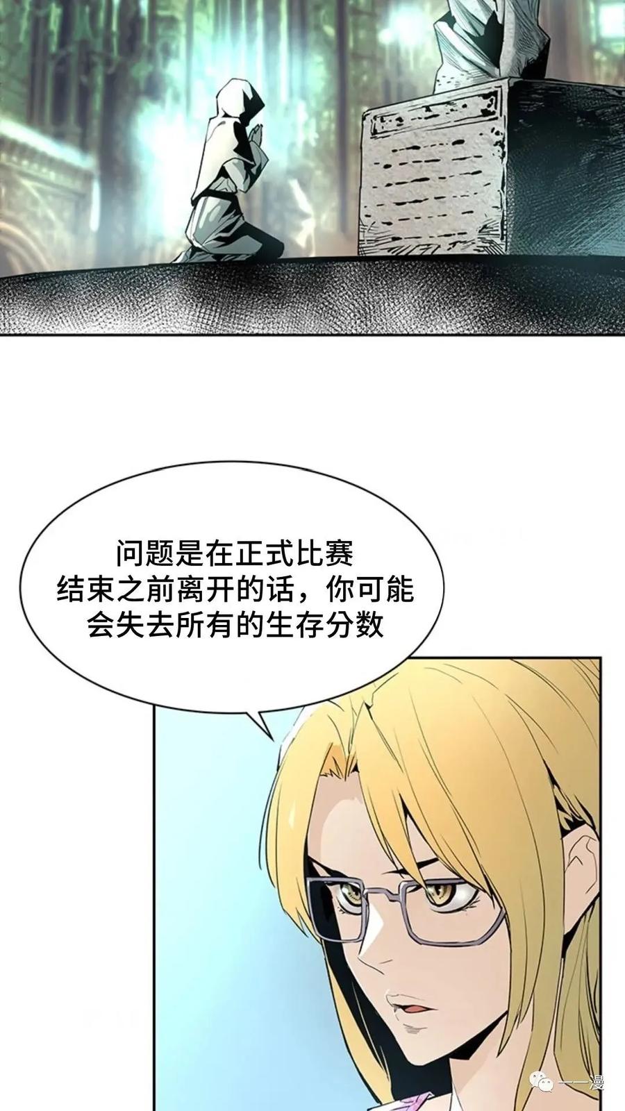 《贪食的降临》第43话 第71页