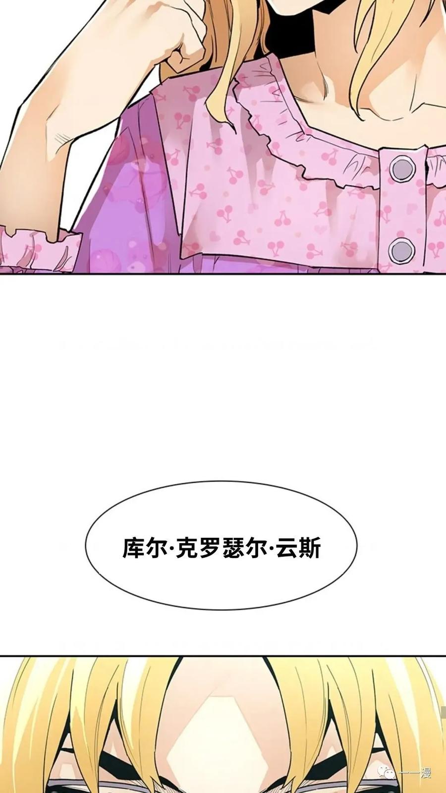 《贪食的降临》第43话 第66页