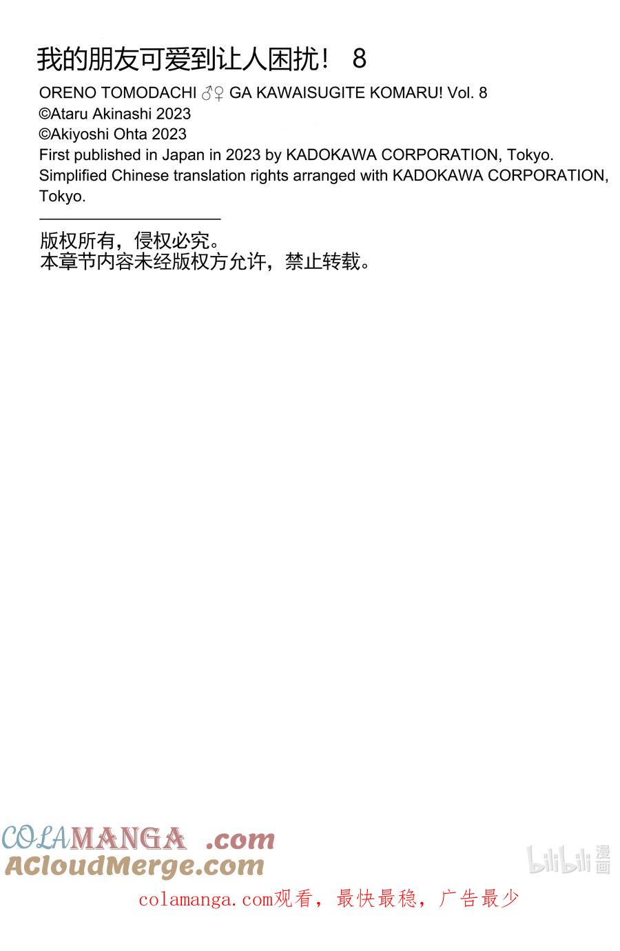 《我的朋友♂♀可爱到让人困扰！》43 夏日再去海边 第33页