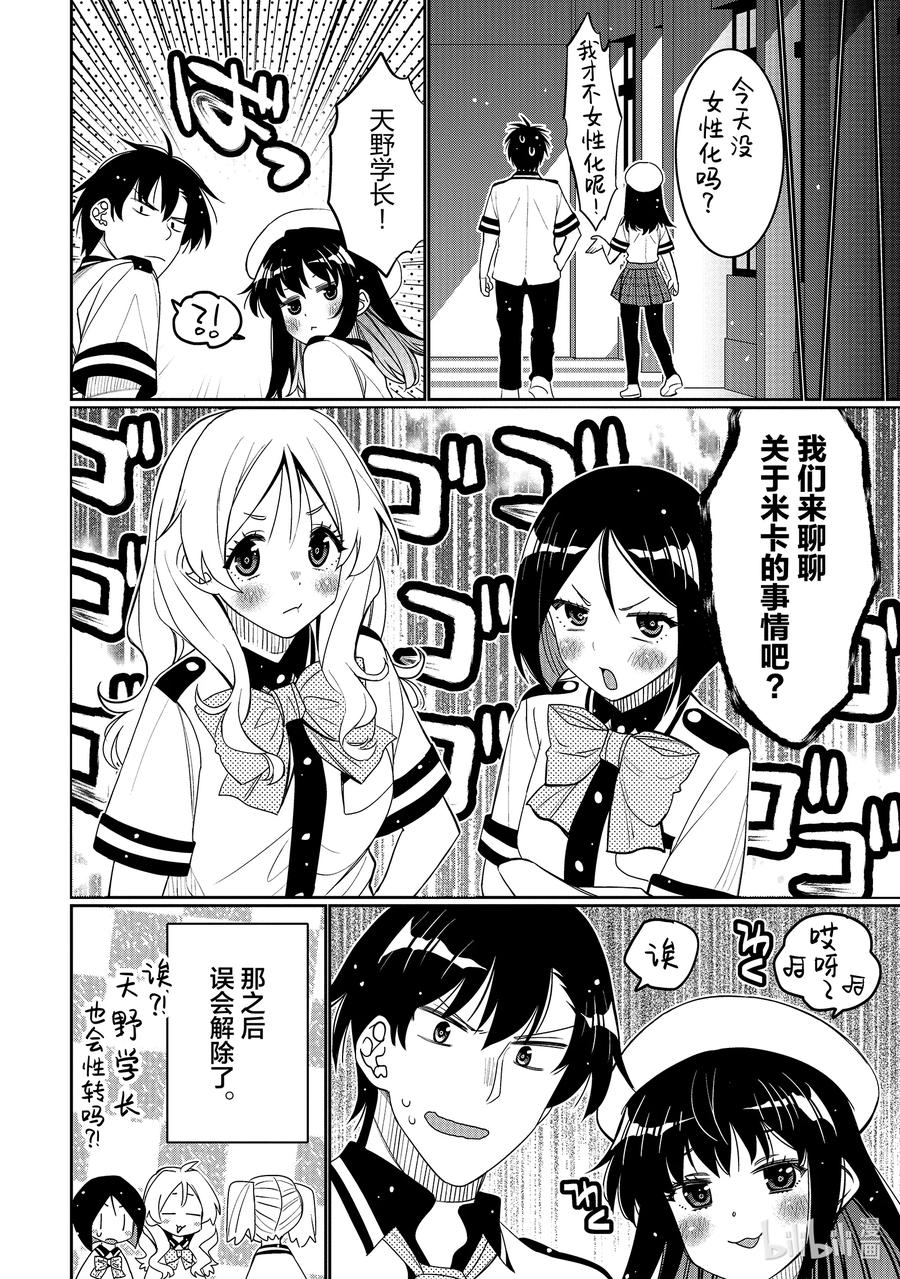 《我的朋友♂♀可爱到让人困扰！》43 夏日再去海边 第28页