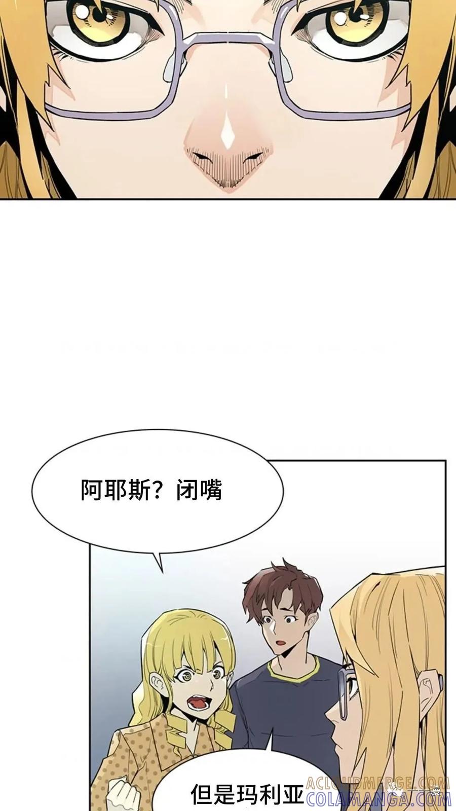 《贪食的降临》第43话 第67页